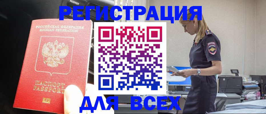 купить прописку в Арзамасе