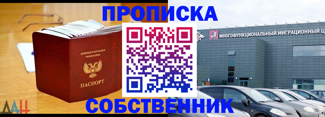 прописка законно в Арзамасе